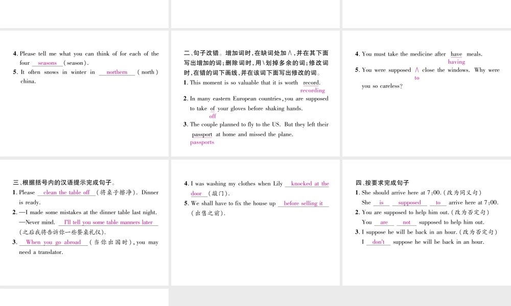 （遵义专版）秋九年级英语全册 Unit 10 You’re supposed to shake hands（第3课时）Section A（Grammar Focus-4c）作业课件 （新版）人教新目标版-（新版）人教新目标版初中九年级全册英语课件