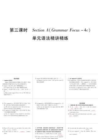 （遵义专版）秋九年级英语全册 Unit 10 You’re supposed to shake hands（第3课时）Section A（Grammar Focus-4c）作业课件 （新版）人教新目标版-（新版）人教新目标版初中九年级全册英语课件