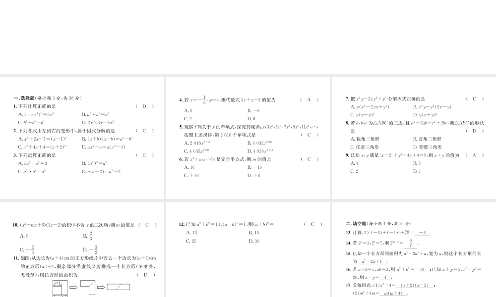 （遵义级数学上册 第14章 整式的乘法与因式分解达标测试卷习题课件 （新版）新人教版-（新版）新人教级上册数学课件