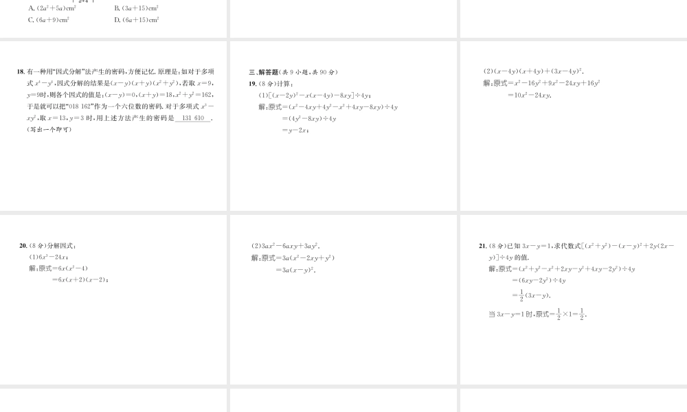 （遵义级数学上册 第14章 整式的乘法与因式分解达标测试卷习题课件 （新版）新人教版-（新版）新人教级上册数学课件