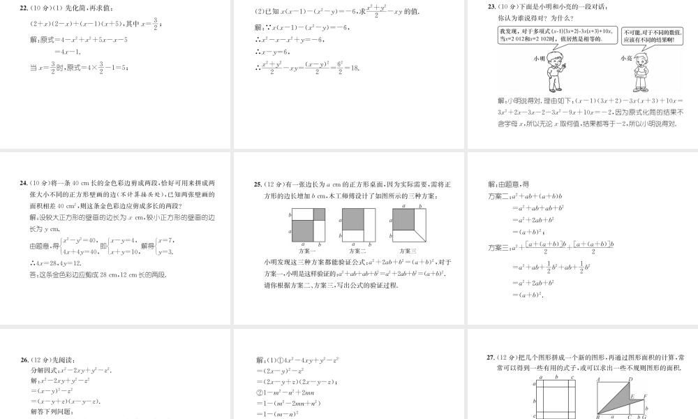（遵义级数学上册 第14章 整式的乘法与因式分解达标测试卷习题课件 （新版）新人教版-（新版）新人教级上册数学课件