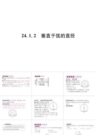 （遵义专级数学上册 第24章 圆 24.1 圆的有关性质 24.1.2 垂直于弦的直径习题课件 （新版）新人教版-（新版）新人教级上册数学课件