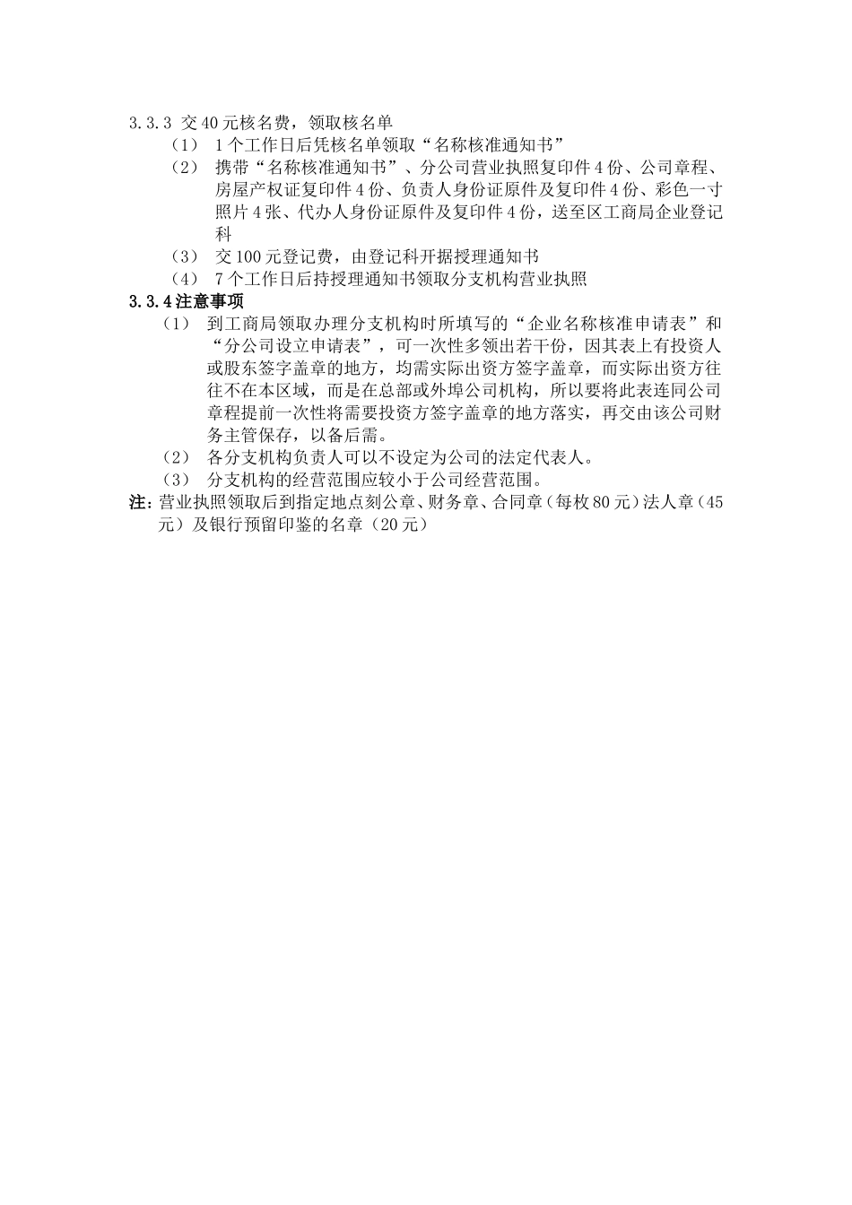 申请办理证照流程_第2页