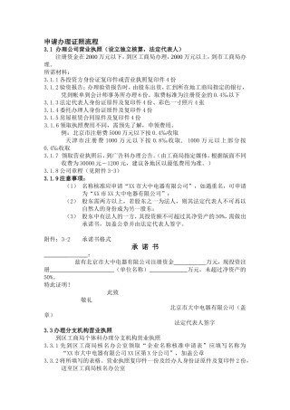 申请办理证照流程