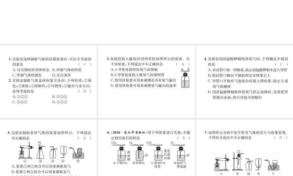 （遵义专版）秋九年级化学全册 专题1 常见气体的制取习题课件 沪教版-沪教版初中九年级全册化学课件