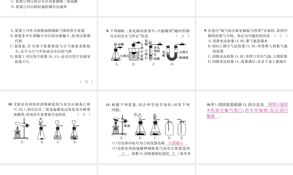 （遵义专版）秋九年级化学全册 专题1 常见气体的制取习题课件 沪教版-沪教版初中九年级全册化学课件