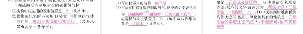 （遵义专版）秋九年级化学全册 专题1 常见气体的制取习题课件 沪教版-沪教版初中九年级全册化学课件