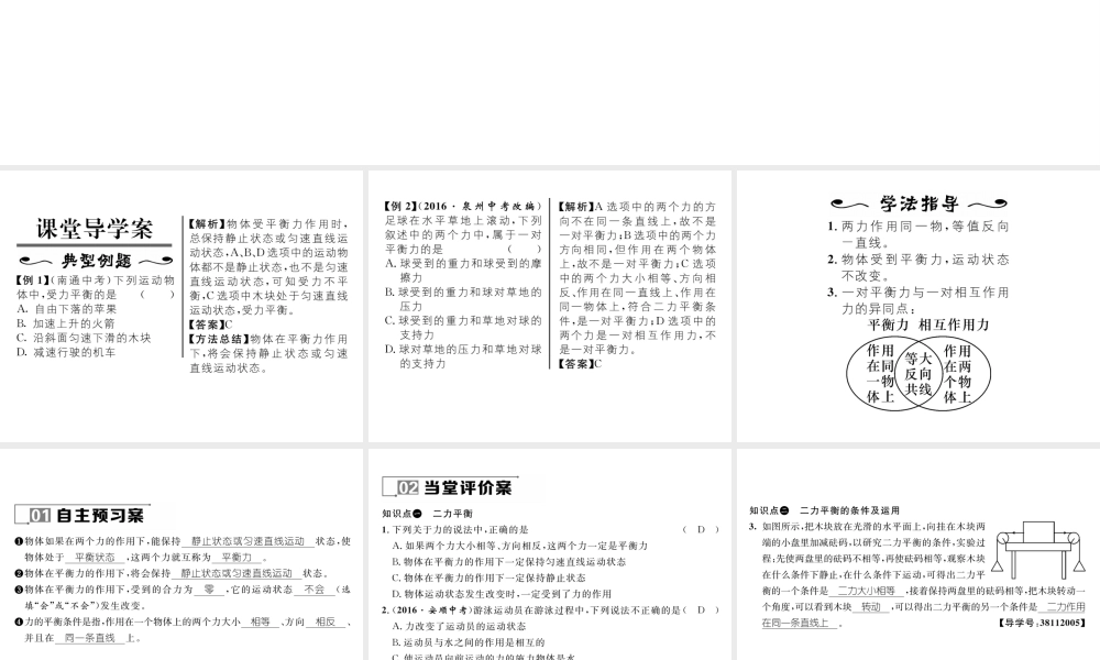 （遵义专版）春八年级物理全册 第7章 力与运动 第3节 力的平衡习题课件 （新版）沪科版-（新版）沪科版初中八年级全册物理课件