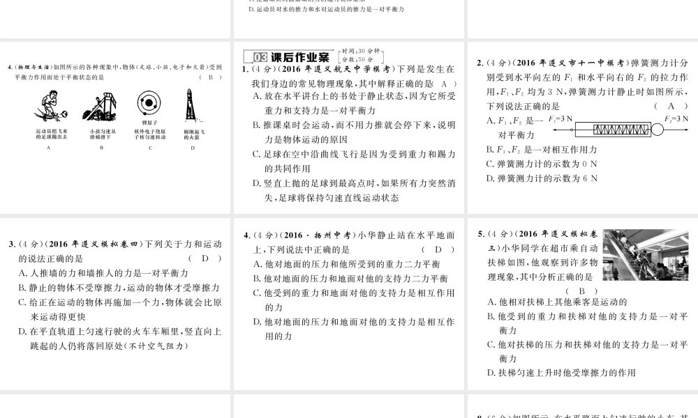 （遵义专版）春八年级物理全册 第7章 力与运动 第3节 力的平衡习题课件 （新版）沪科版-（新版）沪科版初中八年级全册物理课件