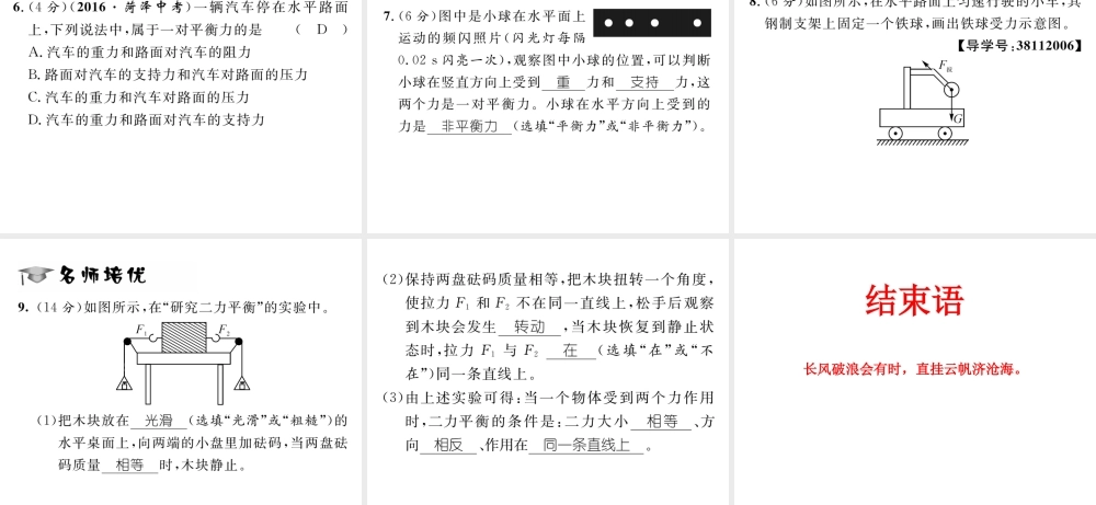 （遵义专版）春八年级物理全册 第7章 力与运动 第3节 力的平衡习题课件 （新版）沪科版-（新版）沪科版初中八年级全册物理课件