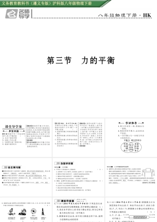 （遵义专版）春八年级物理全册 第7章 力与运动 第3节 力的平衡习题课件 （新版）沪科版-（新版）沪科版初中八年级全册物理课件