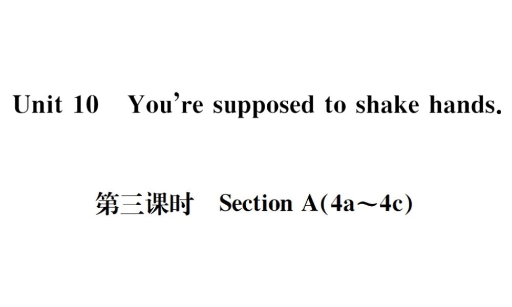 （遵义专版）秋九年级英语全册 Unit 10 You’re supposed to shake hands（第3课时）习题课件 （新版）人教新目标版-（新版）人教新目标版初中九年级全册英语课件
