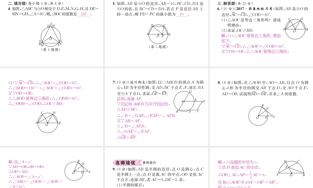 （遵义专级数学上册 第24章 圆 24.1 圆的有关性质 24.1.3 弧、弦、圆心角习题课件 （新版）新人教版-（新版）新人教级上册数学课件