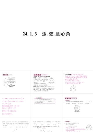 （遵义专级数学上册 第24章 圆 24.1 圆的有关性质 24.1.3 弧、弦、圆心角习题课件 （新版）新人教版-（新版）新人教级上册数学课件