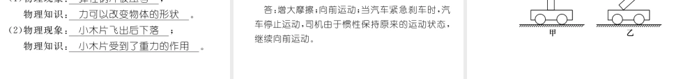 （遵义专版）春八年级物理全册 第7章 力与运动 重难点突破技巧 第1课时 力的合成与惯性习题课件 （新版）沪科版-（新版）沪科版初中八年级全册物理课件