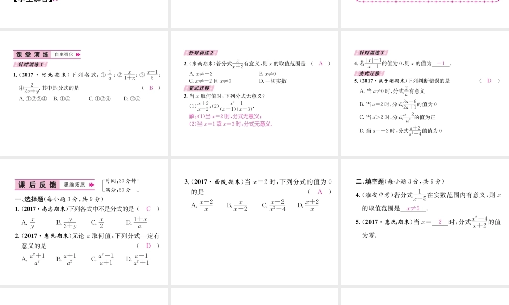 （遵义级数学上册 第15章 分式 15.1 分式 15.1.1 从分数到分式习题课件 （新版）新人教版-（新版）新人教级上册数学课件