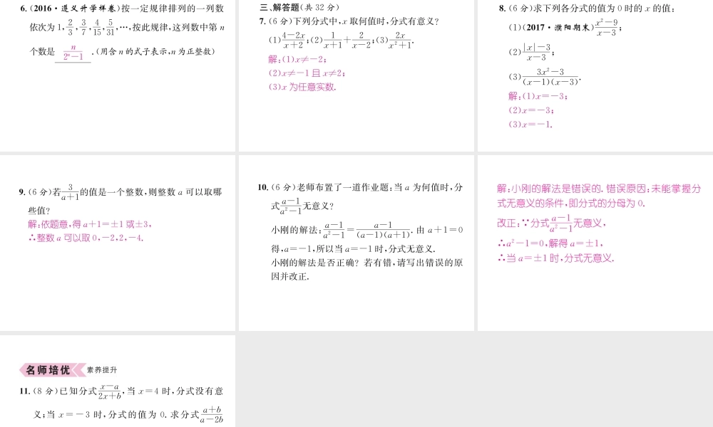 （遵义级数学上册 第15章 分式 15.1 分式 15.1.1 从分数到分式习题课件 （新版）新人教版-（新版）新人教级上册数学课件