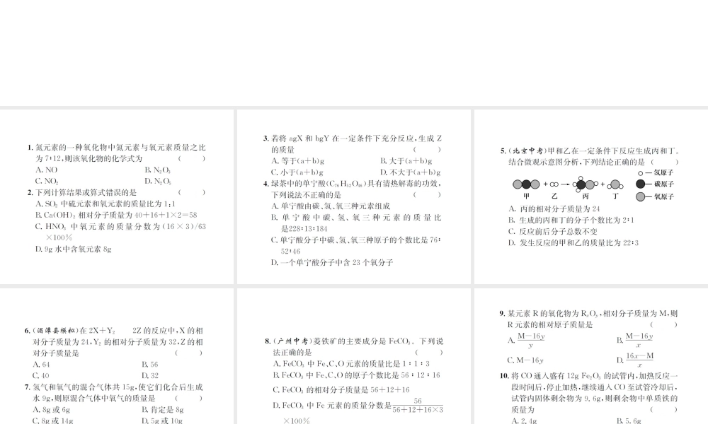 （遵义专版）秋九年级化学全册 专题3 化学计算课件 沪教版-沪教版初中九年级全册化学课件