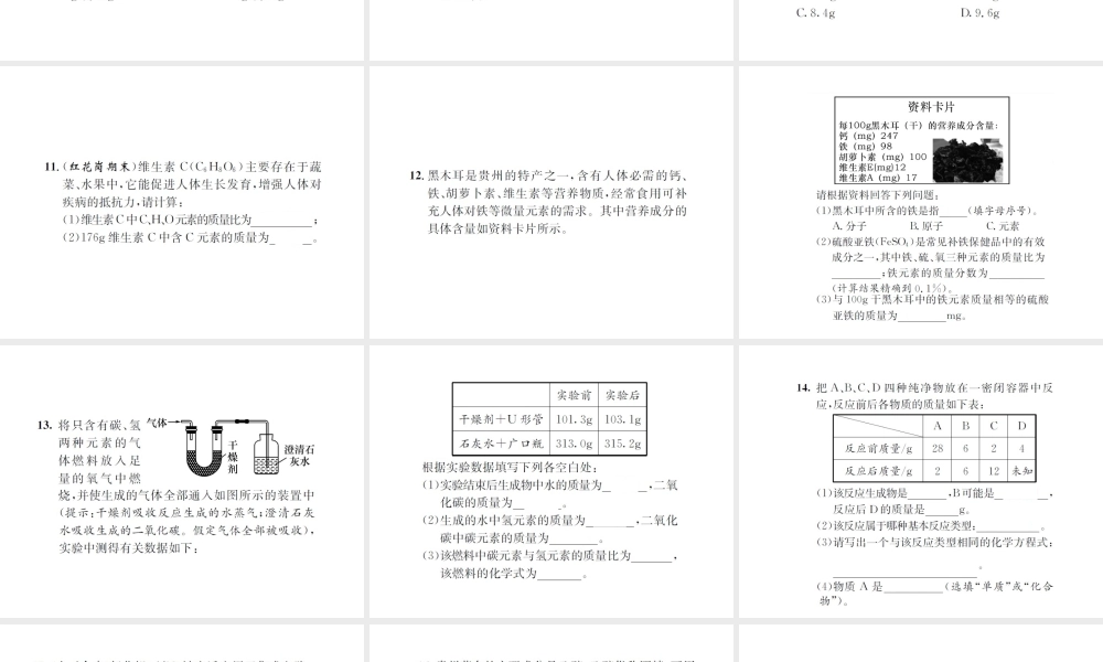（遵义专版）秋九年级化学全册 专题3 化学计算课件 沪教版-沪教版初中九年级全册化学课件
