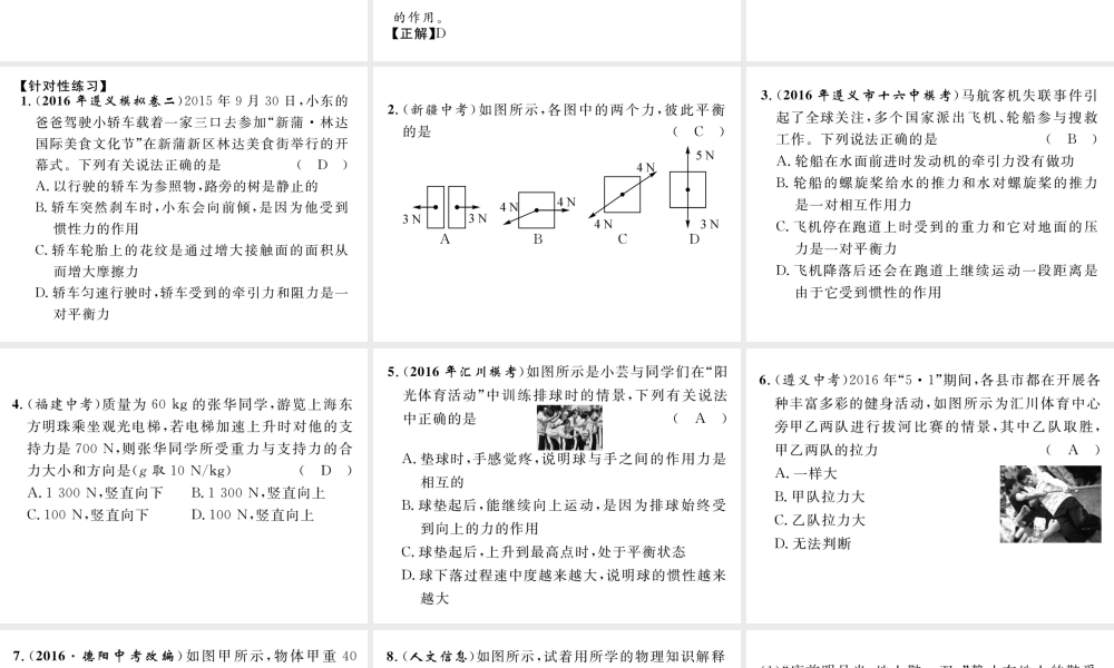 （遵义专版）春八年级物理全册 第7章 力与运动 重难点突破技巧 第2课时 力与运动 力的平衡习题课件 （新版）沪科版-（新版）沪科版初中八年级全册物理课件