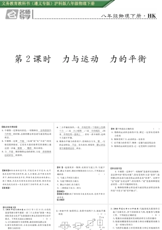 （遵义专版）春八年级物理全册 第7章 力与运动 重难点突破技巧 第2课时 力与运动 力的平衡习题课件 （新版）沪科版-（新版）沪科版初中八年级全册物理课件