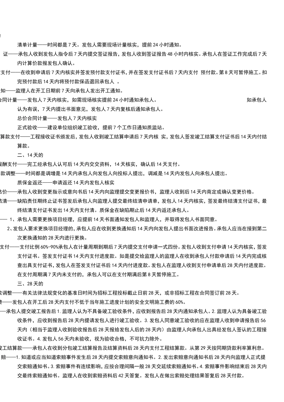 施工管理知识点梳理汇总_第1页