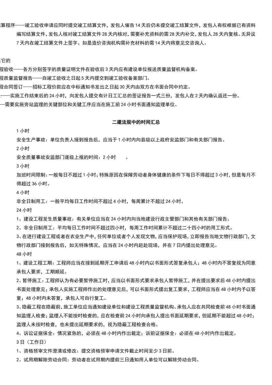 施工管理知识点梳理汇总_第2页