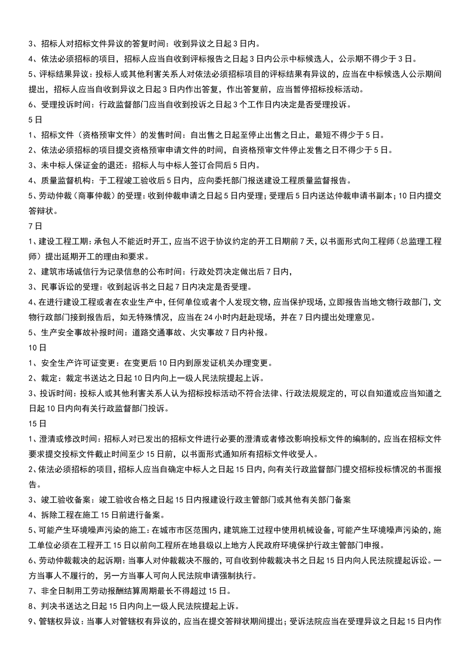 施工管理知识点梳理汇总_第3页