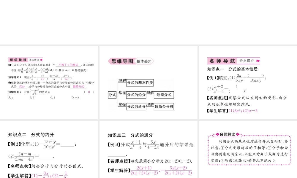 （遵义级数学上册 第15章 分式 15.1 分式 15.1.2 分式的基本性质习题课件 （新版）新人教版-（新版）新人教级上册数学课件