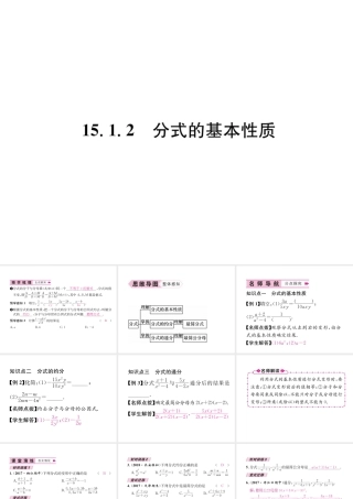 （遵义级数学上册 第15章 分式 15.1 分式 15.1.2 分式的基本性质习题课件 （新版）新人教版-（新版）新人教级上册数学课件