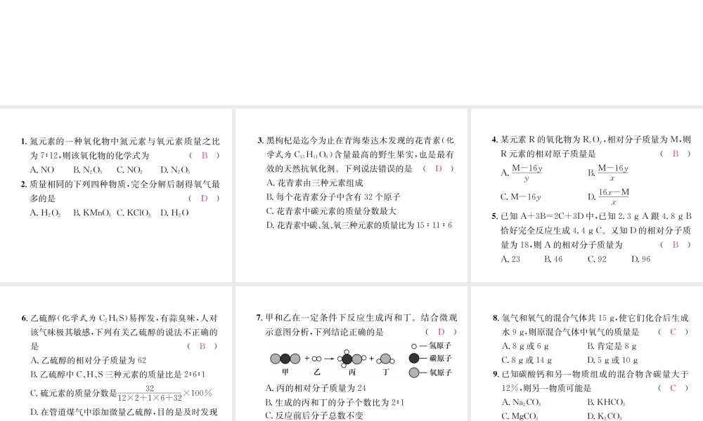 （遵义专版）秋九年级化学全册 专题3 化学计算习题课件 沪教版-沪教版初中九年级全册化学课件