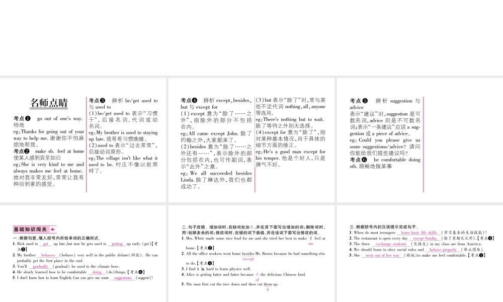 （遵义专版）秋九年级英语全册 Unit 10 You’re supposed to shake hands（第5课时）Section B（2a-3b）作业课件 （新版）人教新目标版-（新版）人教新目标版初中九年级全册英语课件