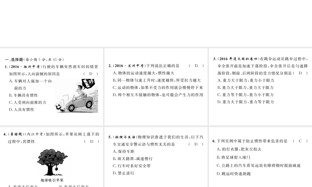 （遵义专版）春八年级物理全册 第7章 力与运动双休作业（一）课件 （新版）沪科版-（新版）沪科版初中八年级全册物理课件