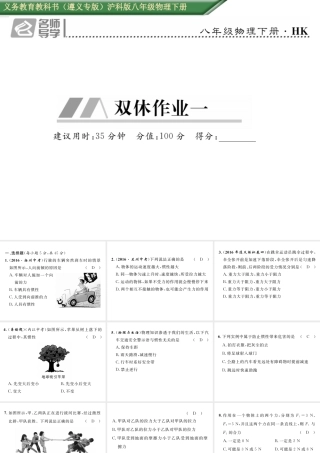 （遵义专版）春八年级物理全册 第7章 力与运动双休作业（一）课件 （新版）沪科版-（新版）沪科版初中八年级全册物理课件