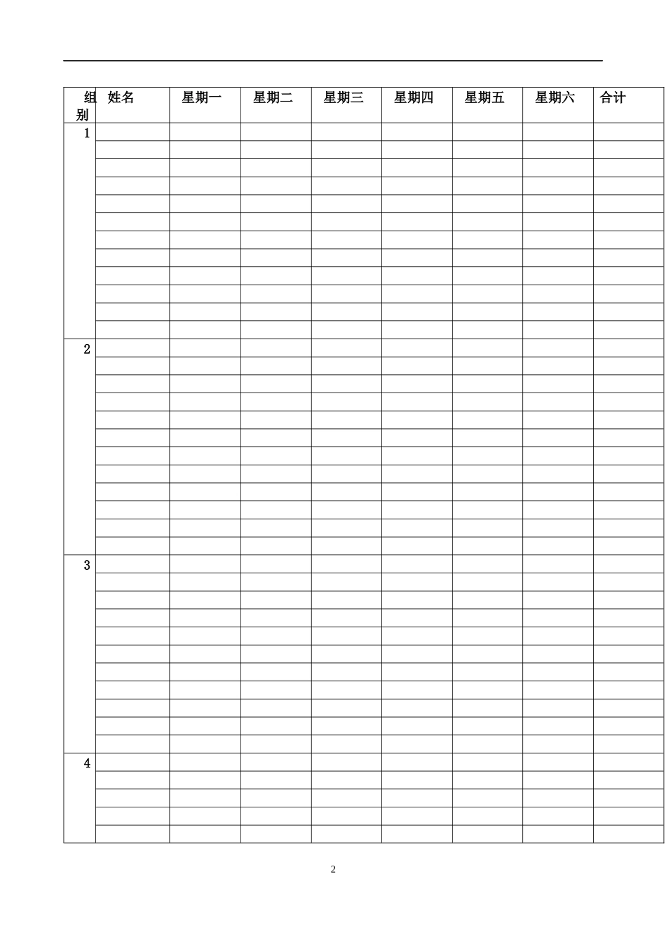 石家庄市第中学高一班小组合作学习的分组方案及管理措施_第2页