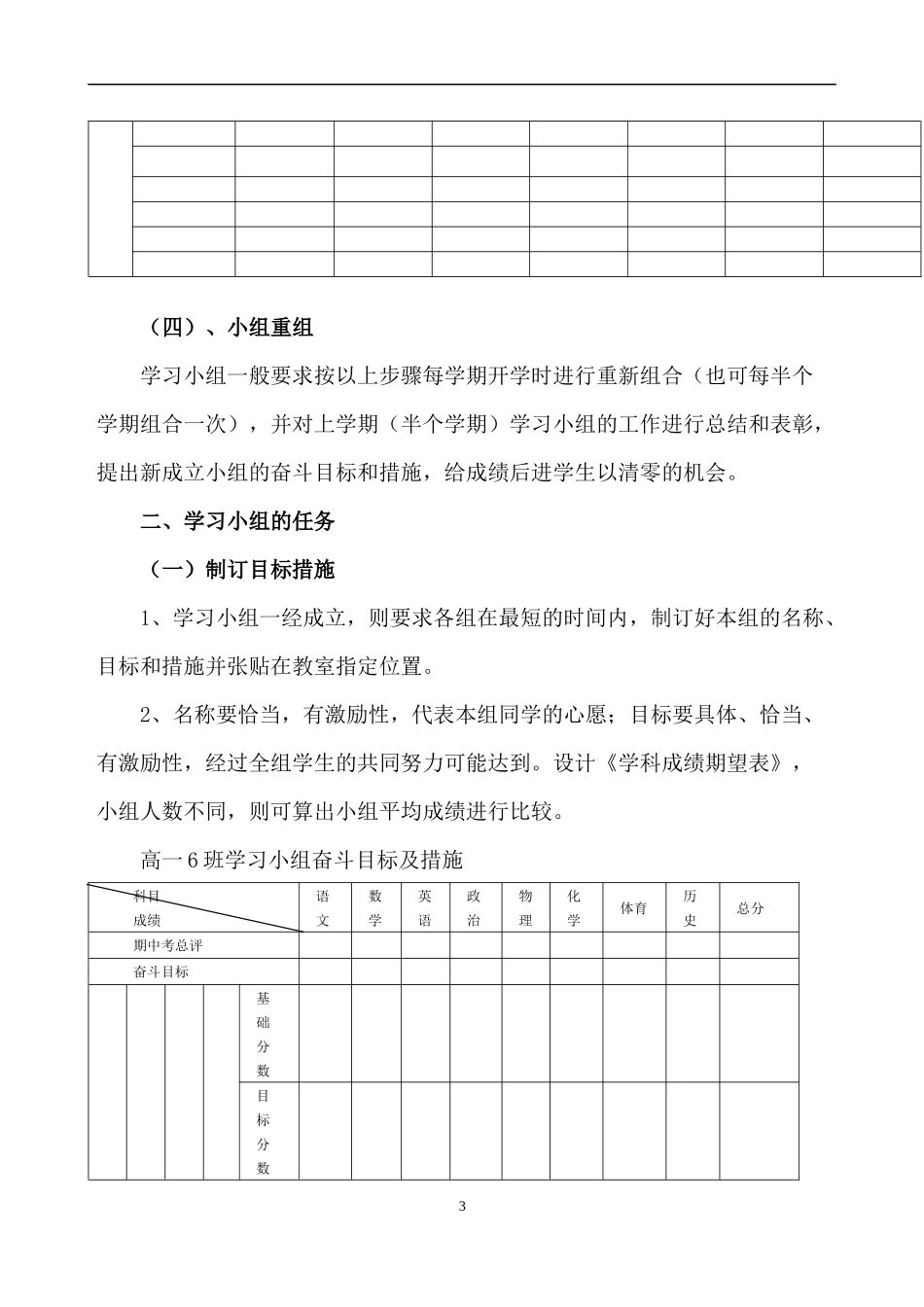 石家庄市第中学高一班小组合作学习的分组方案及管理措施_第3页