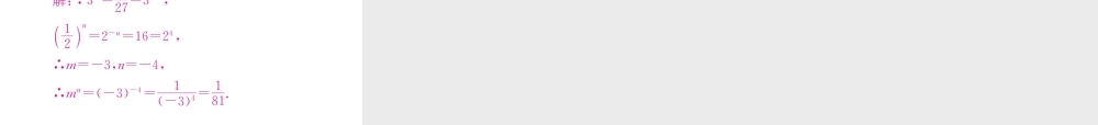 （遵义级数学上册 第15章 分式 15.2 分式的运算 15.2.3 整数指数幂习题课件 （新版）新人教版-（新版）新人教级上册数学课件