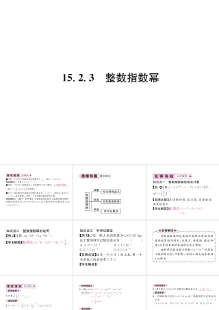 （遵义级数学上册 第15章 分式 15.2 分式的运算 15.2.3 整数指数幂习题课件 （新版）新人教版-（新版）新人教级上册数学课件