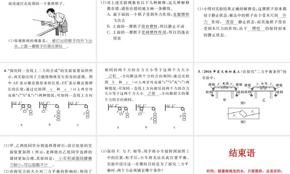 （遵义专版）春八年级物理全册 第7章 力与运动小专题（一）力与运动实验探究专题习题课件 （新版）沪科版-（新版）沪科版初中八年级全册物理课件