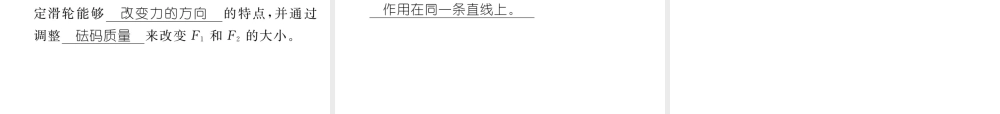 （遵义专版）春八年级物理全册 第7章 力与运动小专题（一）力与运动实验探究专题习题课件 （新版）沪科版-（新版）沪科版初中八年级全册物理课件