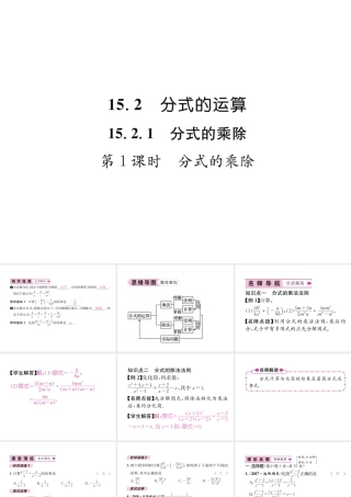 （遵义级数学上册 第15章 分式 15.2 分式的运算 第1课时 分式的乘除习题课件 （新版）新人教版-（新版）新人教级上册数学课件