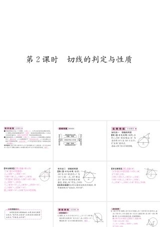 （遵义专级数学上册 第24章 圆 24.2 点和圆、直线和圆的位置关系 24.2.2 直线和圆的位置关系 第2课时 切线的判定与性质习题课件 （新版）新人教版-（新版）新人教级上册数学课件