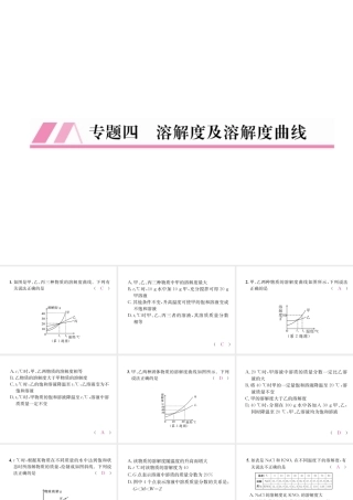 （遵义专版）秋九年级化学全册 专题4 溶解度及溶解度曲线习题课件 沪教版-沪教版初中九年级全册化学课件