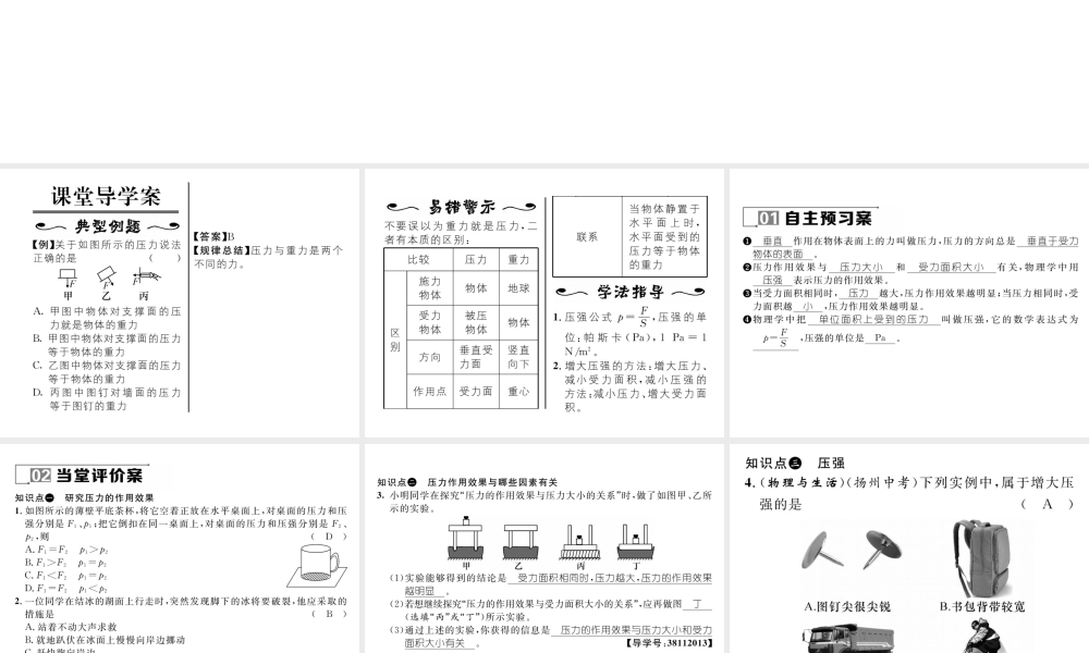 （遵义专版）春八年级物理全册 第8章 压强 第1节 压力的作用效果 第1课时 初步认识压强习题课件 （新版）沪科版-（新版）沪科版初中八年级全册物理课件