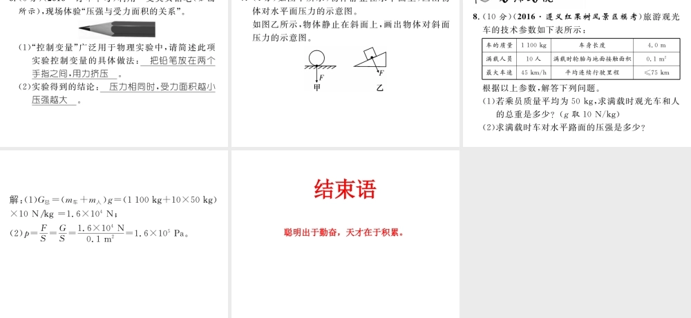 （遵义专版）春八年级物理全册 第8章 压强 第1节 压力的作用效果 第1课时 初步认识压强习题课件 （新版）沪科版-（新版）沪科版初中八年级全册物理课件