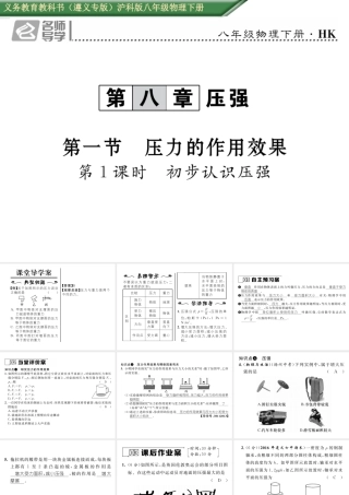 （遵义专版）春八年级物理全册 第8章 压强 第1节 压力的作用效果 第1课时 初步认识压强习题课件 （新版）沪科版-（新版）沪科版初中八年级全册物理课件