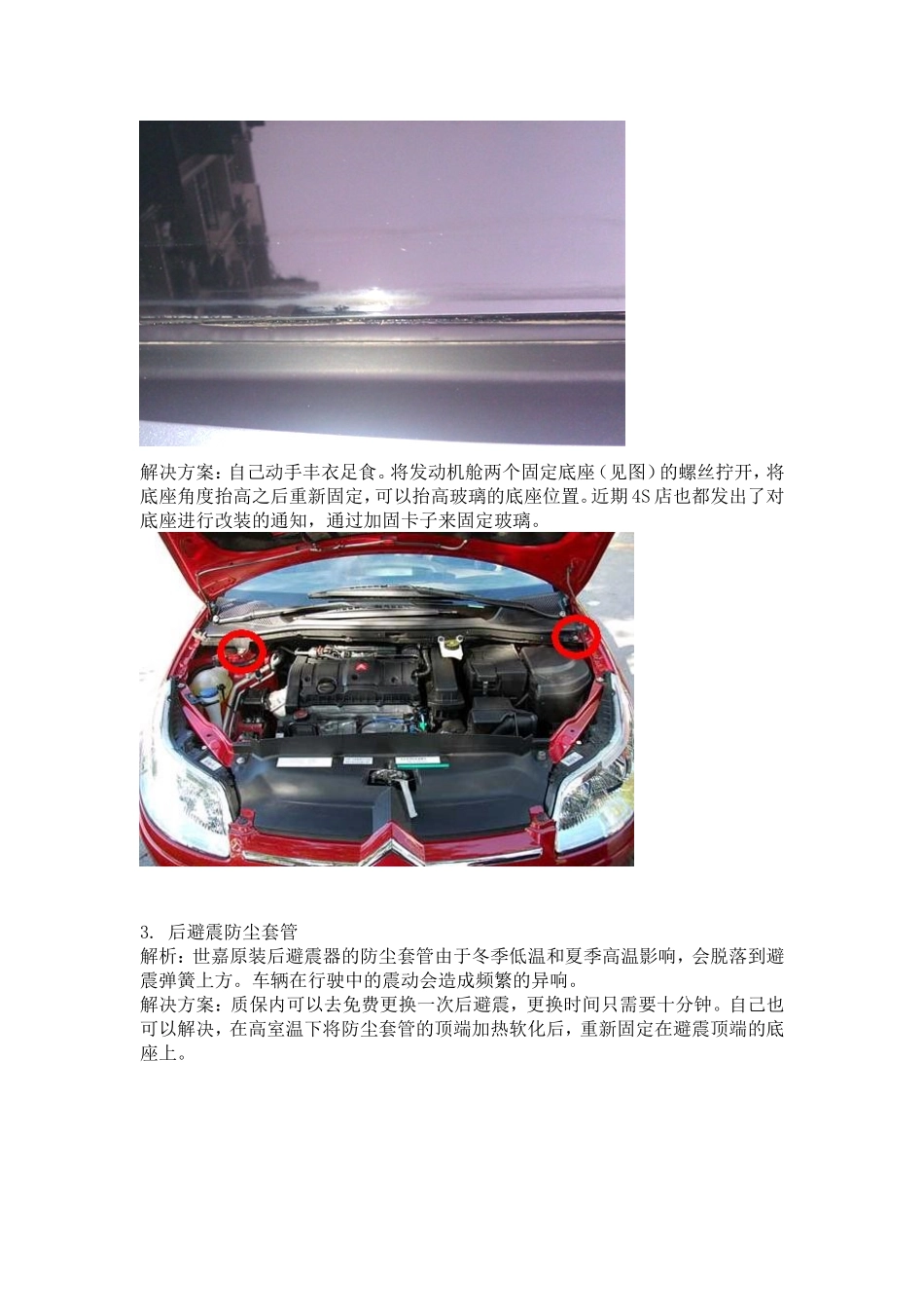 世嘉常见故障和问题解析_第2页