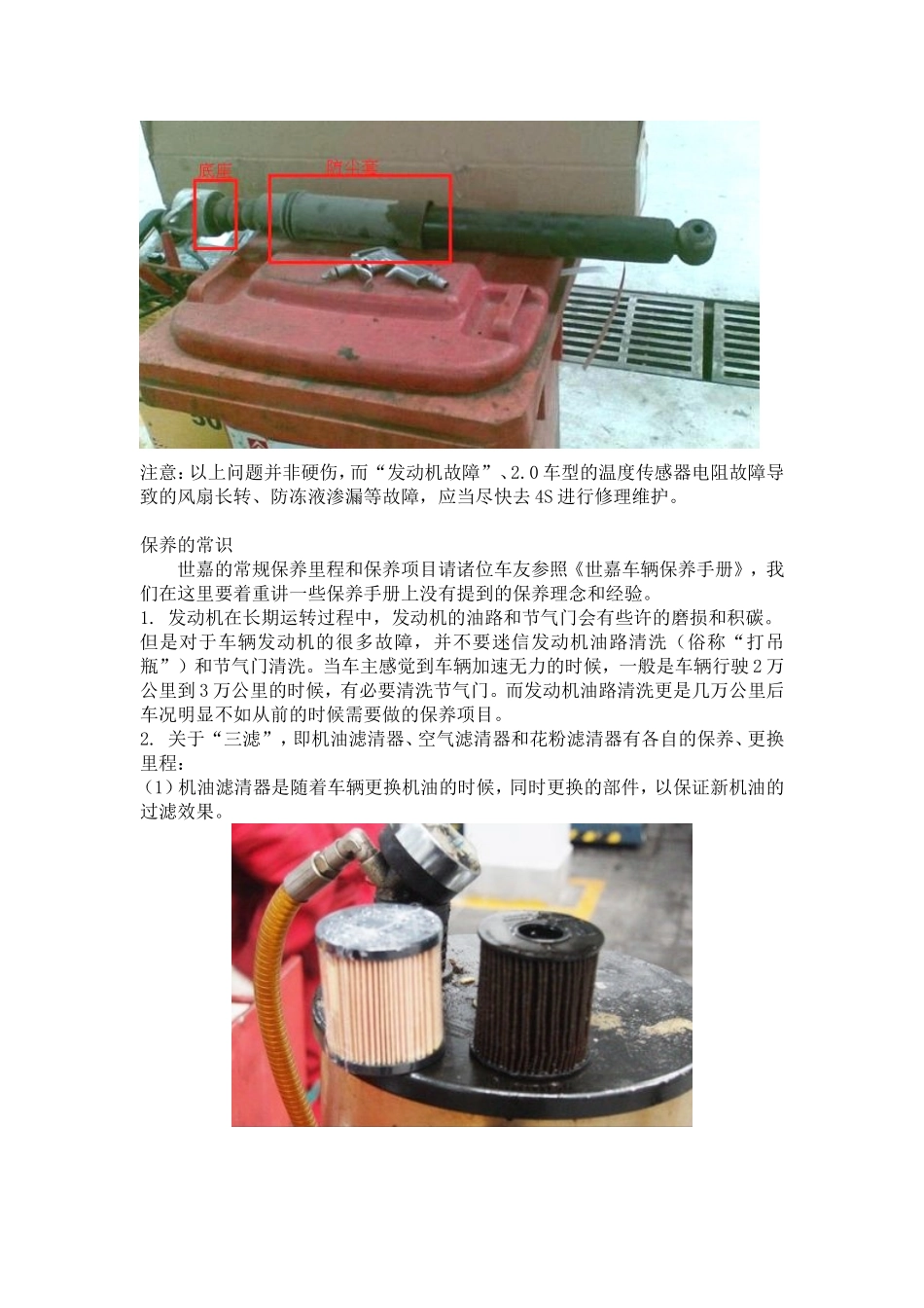 世嘉常见故障和问题解析_第3页