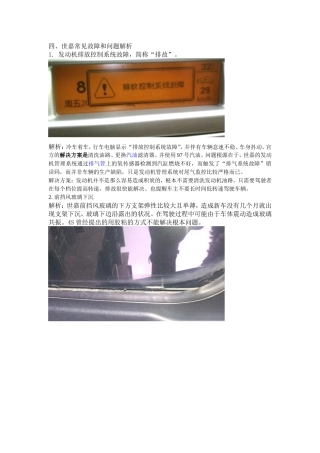 世嘉常见故障和问题解析