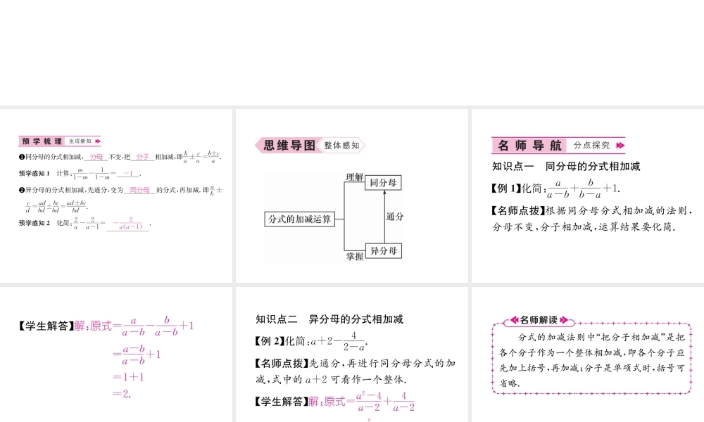 （遵义级数学上册 第15章 分式 15.2 分式的运算 第1课时 分式的加减习题课件 （新版）新人教版-（新版）新人教级上册数学课件